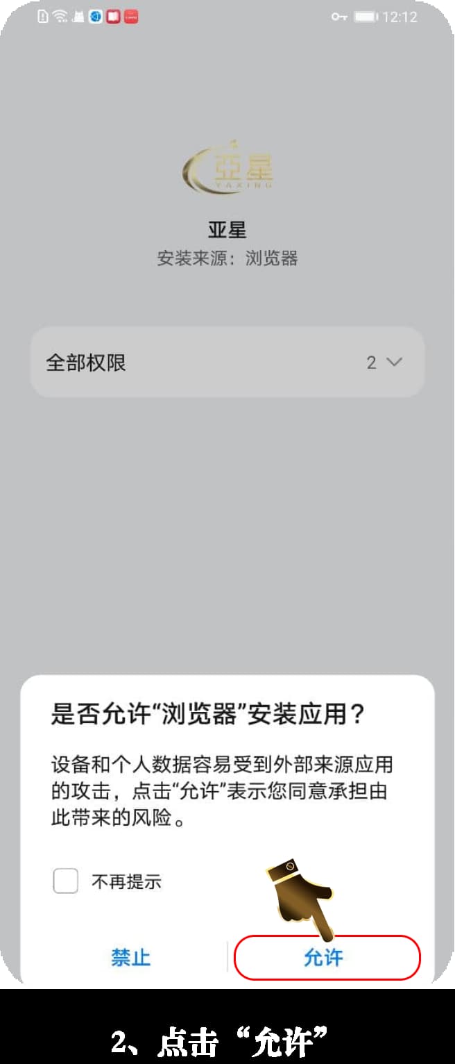 Android应用安装步骤示意图2