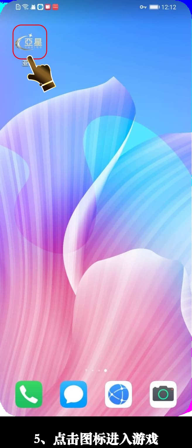 Android应用安装步骤示意图5