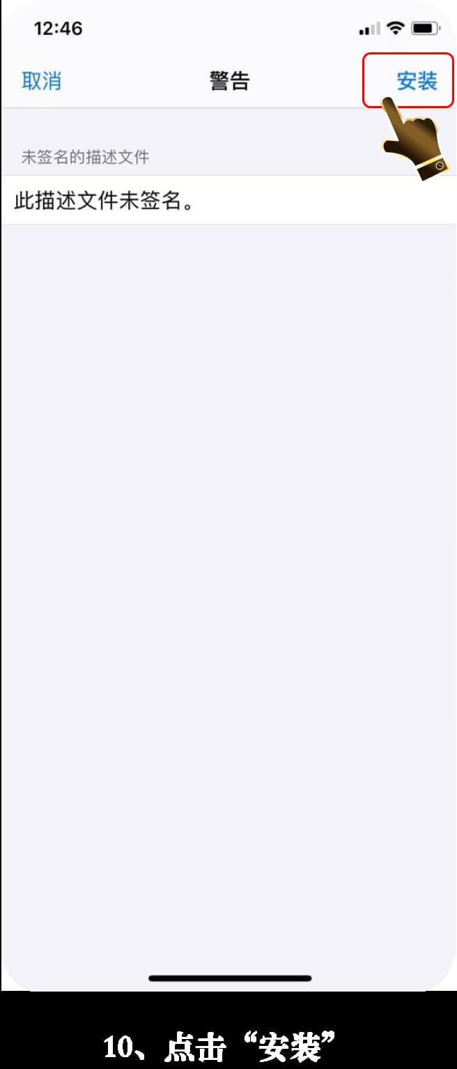 iOS应用安装流程示意图10