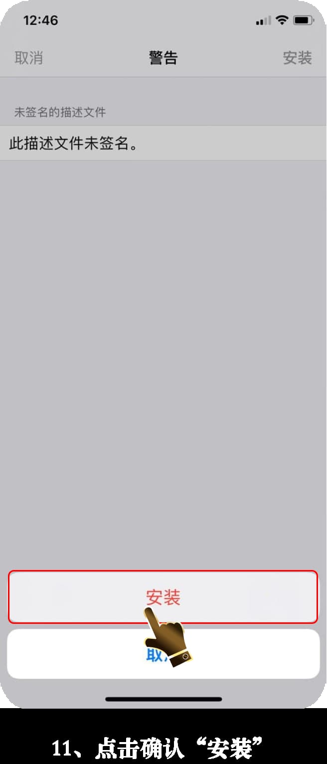 iOS应用安装流程示意图11