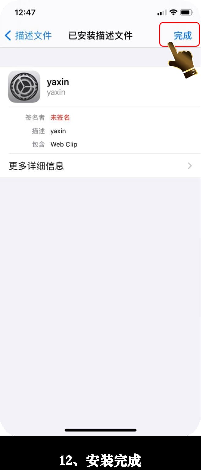 iOS应用安装流程示意图12