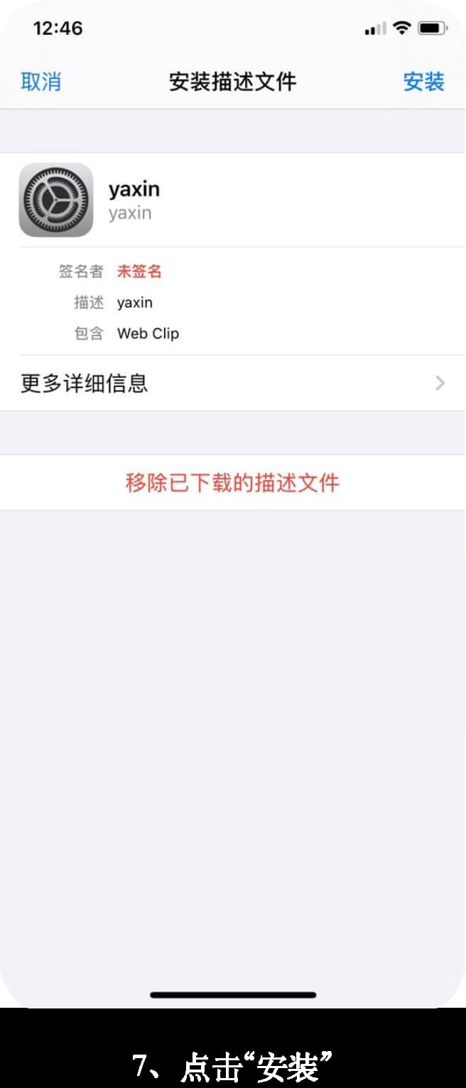 iOS应用安装流程示意图7