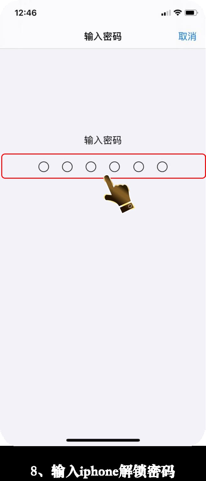 iOS应用安装流程示意图8