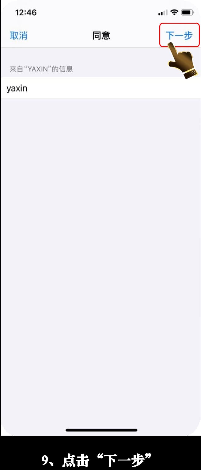 iOS应用安装流程示意图9